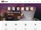 青岛安琳咖啡 官网地址 aeleencoffee.com 餐饮美食类网站排行榜