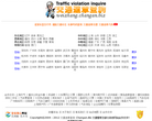 交通违章查询 官网地址 weizhang.changan.biz 餐饮美食类网站排行榜