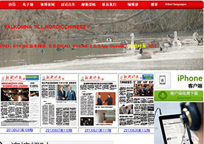 《北欧时报》 官方网址 瑞典中文网站大全