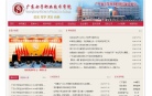 广东女子职业技术学院 官网地址 www.gdfs.edu.cn 餐饮美食类网站排行榜