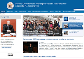 北奥塞梯国立大学 官方网址 俄罗斯教育网站大全