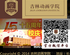 吉林动画学院 官网地址 jlai.edu.cn 餐饮美食类网站排行榜