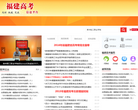 福建高考信息平台 官网地址 gaokao.haiedu.cn 餐饮美食类网站排行榜