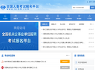 全国人事考试报名平台 官网地址 ksbm.com 餐饮美食类网站排行榜