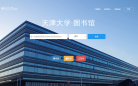 天津大学图书馆 官网地址 lib.tju.edu.cn 餐饮美食类网站排行榜