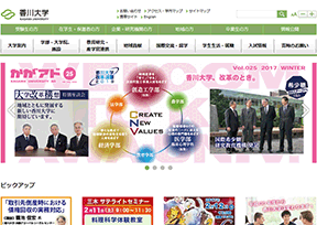 香川大学 官方网址 日本教育网站大全