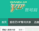 VIP账号网 官网地址 vipzhanghao.com 餐饮美食类网站排行榜