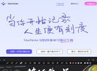StarNote笔记 官网地址 mystarnote.cn 餐饮美食类网站排行榜