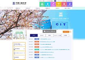 千叶工业大学 官方网址 日本教育网站大全