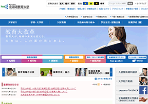 北海道教育大学 官方网址 日本教育网站大全