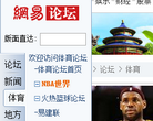 网易体育论坛 官网地址 bbs.sports.163.com 餐饮美食类网站排行榜