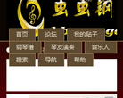 虫虫钢琴社区 官网地址 bbs.gangqinpu.com 餐饮美食类网站排行榜