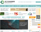 浙江在线健康网 官网地址 health.zjol.com.cn 餐饮美食类网站排行榜