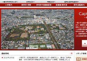 日本一桥大学 官方网址 日本教育网站大全