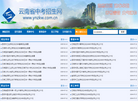 云南省中考招生网 官网地址 ynzkw.com.cn 餐饮美食类网站排行榜