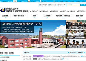 岛根县立大学 官方网址 日本教育网站大全