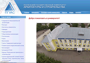 奔萨国立建筑大学 官方网址 俄罗斯教育网站大全