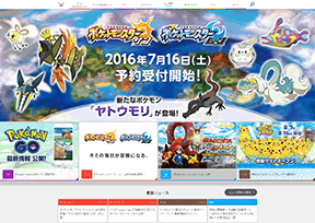 精灵宝可梦公司 官方网址 日本游戏网站大全