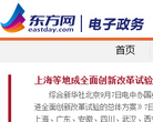 东方网—电子政务 官网地址 gov.eastday.com 餐饮美食类网站排行榜