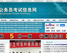 公务员考试信息网 官网地址 sdsgwy.com 餐饮美食类网站排行榜
