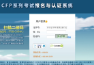 CFP系列考试报名与认证系统 官网地址 cfp.fpsbchina.cn 餐饮美食类网站排行榜