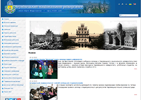 切尔诺夫策国立大学 官方网址 乌克兰教育网站大全