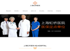 上海虹桥医院 官网地址 shhospbbs.com 餐饮美食类网站排行榜