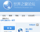 世界之窗论坛 官网地址 bbs.theworld.cn 餐饮美食类网站排行榜