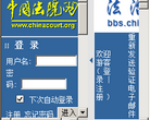 法治论坛 官网地址 bbs.chinacourt.org 餐饮美食类网站排行榜