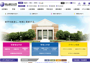 冈山县立大学 官方网址 日本教育网站大全