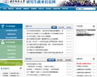 华中科技大学研究生就业信息网 官网地址 career.hust.edu.cn 餐饮美食类网站排行榜