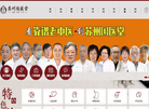 苏州国医堂中医 官网地址 gyt0512.com 餐饮美食类网站排行榜