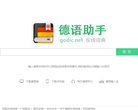德语助手 官网地址 godic.net 餐饮美食类网站排行榜