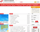 广东教育考试服务网 官网地址 eesc.com.cn 餐饮美食类网站排行榜