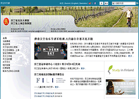 芬兰驻华大使馆 官方网址 芬兰政府网站大全