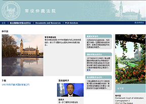 海牙国际仲裁法庭 官方网址 荷兰组织网站大全