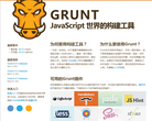 Grunt中文网 官网地址 gruntjs.net 餐饮美食类网站排行榜