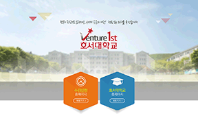 韩国湖西大学 官方网址 韩国教育网站大全