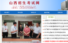 山西招生考试网 官网地址 sxkszx.cn 餐饮美食类网站排行榜