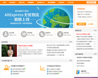 阿里巴巴全球速卖通在线交易平台 官网地址 seller.aliexpress.com 餐饮美食类网站排行榜