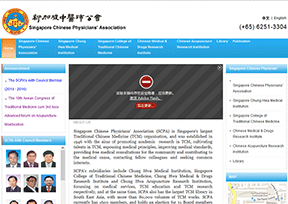 新加坡中医师公会 官方网址 新加坡组织网站大全