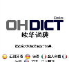 欧华词典 官网地址 yidaliyu.ohdict.com 餐饮美食类网站排行榜
