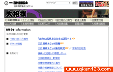 日本相扑协会 官方网址 日本体育网站大全