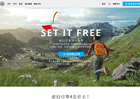 虚幻引擎 官方网址 美国游戏网站大全