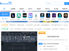 免费的CAD软件学习与安卓软件游戏 官网地址 www.cadhome8.com 餐饮美食类网站排行榜
