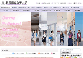 群马县立女子大学 官方网址 日本教育网站大全
