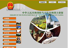中国驻乌干达大使馆 官方网址 乌干达政府网站大全
