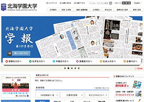 北海学园大学 官方网址 日本教育网站大全