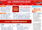 中国教育和科研计算机网 官网地址 cernet.edu.cn 餐饮美食类网站排行榜