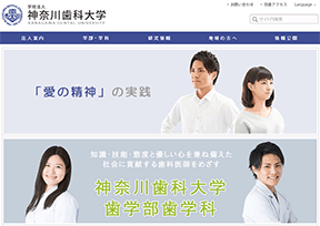 神奈川齿科大学 官方网址 日本教育网站大全